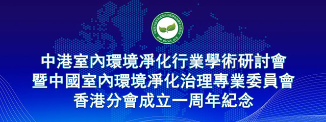 室內環境治理的重要性與湖北技術服務指導中心的使命