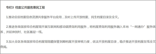《廣西檔案事業發展&ldquo;十四五&rdquo;規劃》